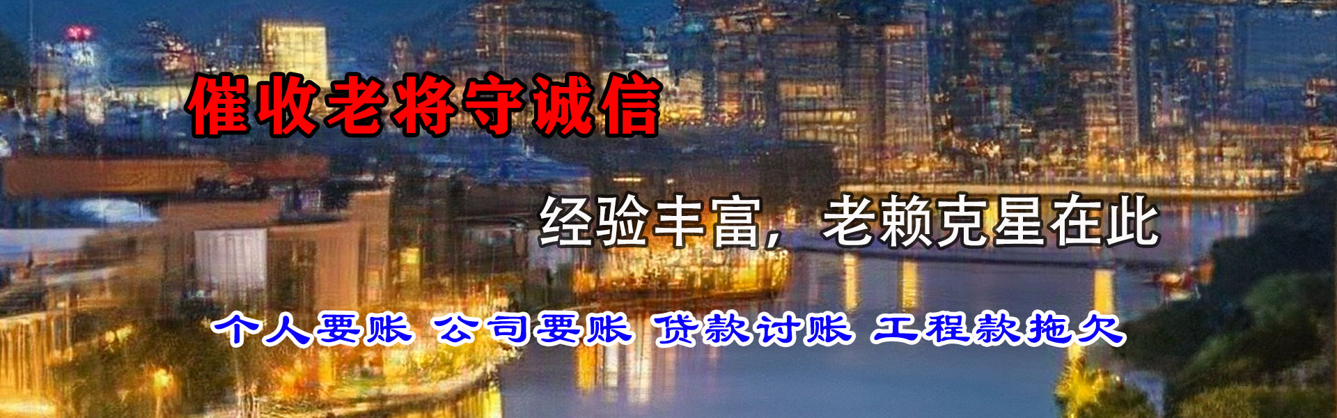 新北腾速达要债公司